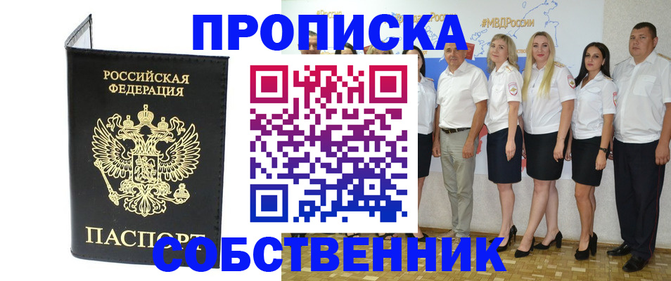 прописка в Чехове
